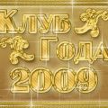 Рейтинг лучших ночных клубов Москвы . 2009 - Апрель