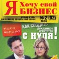 журнал "Я хочу свой бизнес"