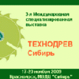Приглашаем посетить стенд «Сенеж» на выставке «ТЕХНОДРЕВ Сибирь» 17-20 ноября 2009 (Красноярск)